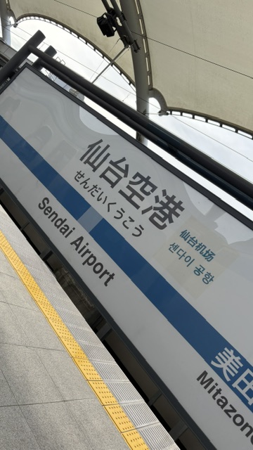 仙台空港、駅名標