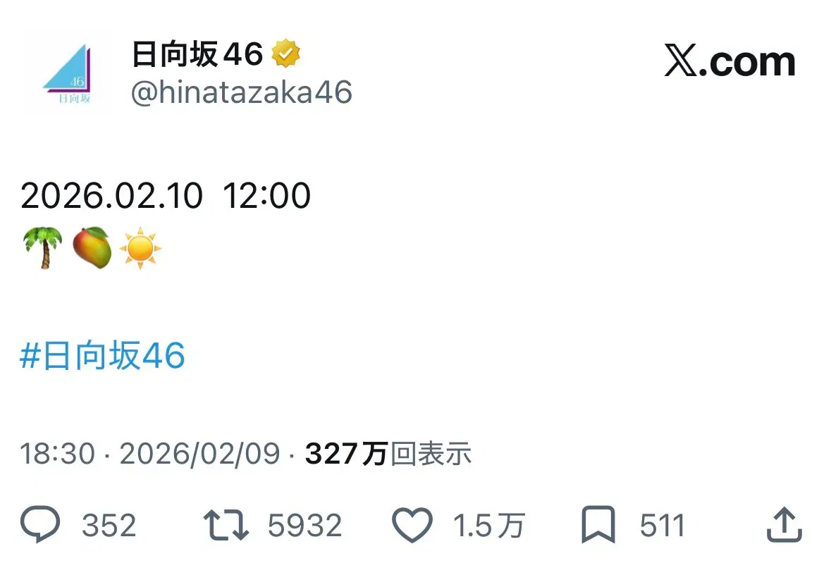 日向坂46公式Xの匂わせ投稿