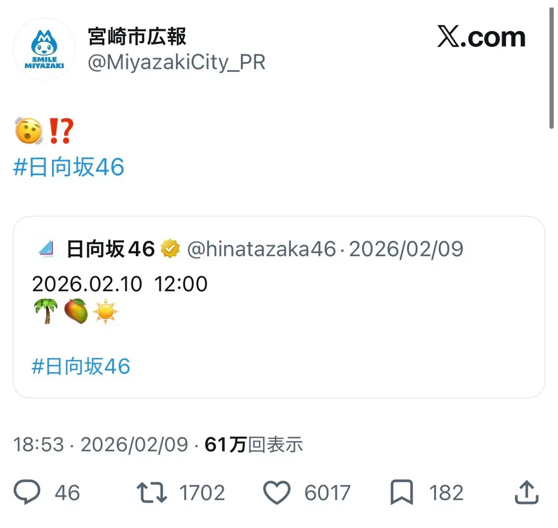 宮崎市広報による引用リポスト
