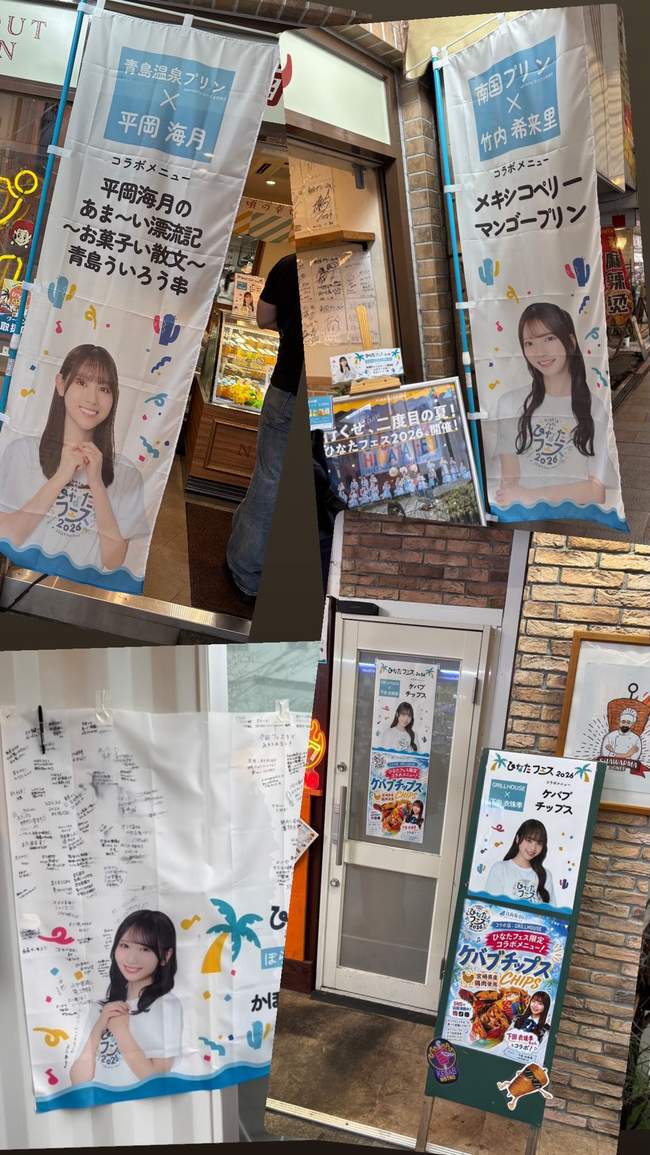 商店街のメンバーコラボメニュー横断幕