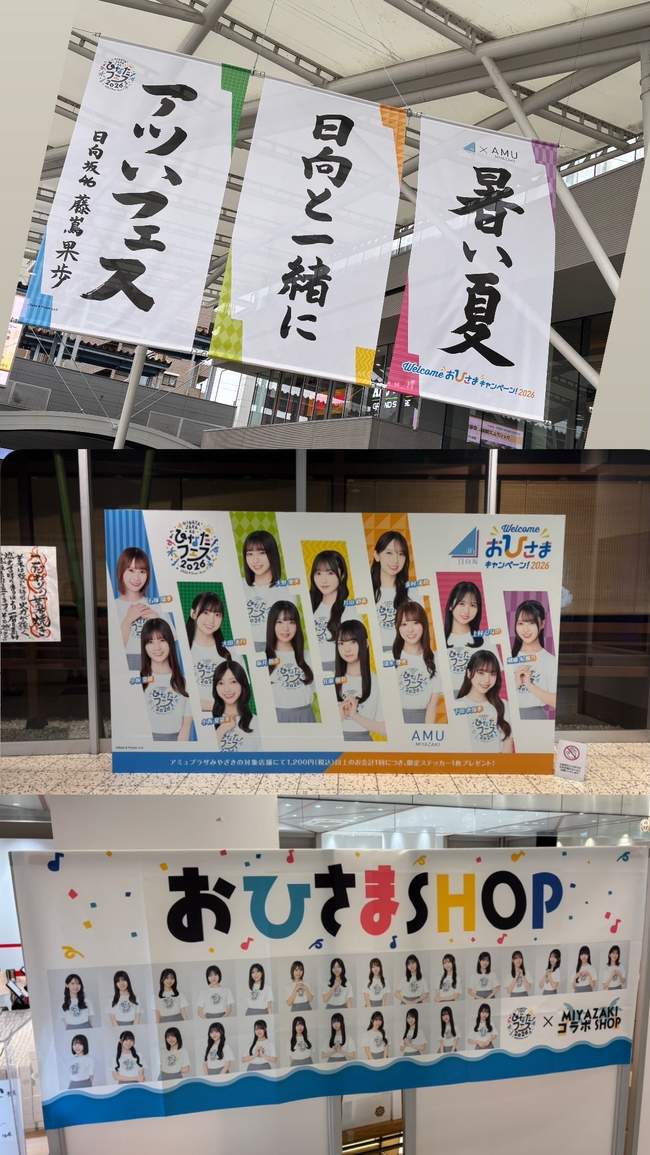 宮崎駅前、垂れ幕・メンバーパネル・おひさまSHOP