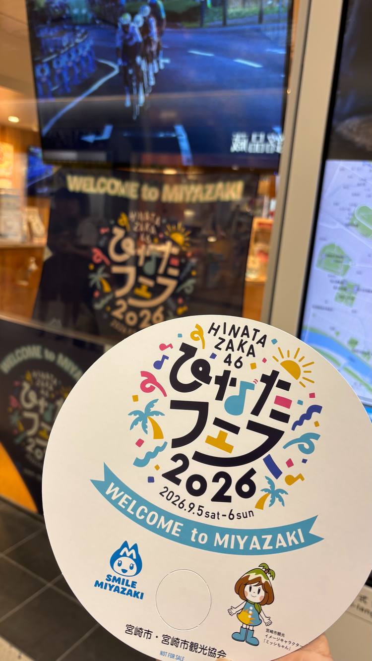 駅前ショーウィンドウのWELCOME to MIYAZAKI表示とひなたフェス2026のうちわ