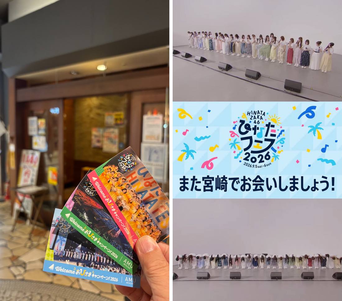 Welcomeおひさまキャンペーンのカードと緊急配信のコラージュ