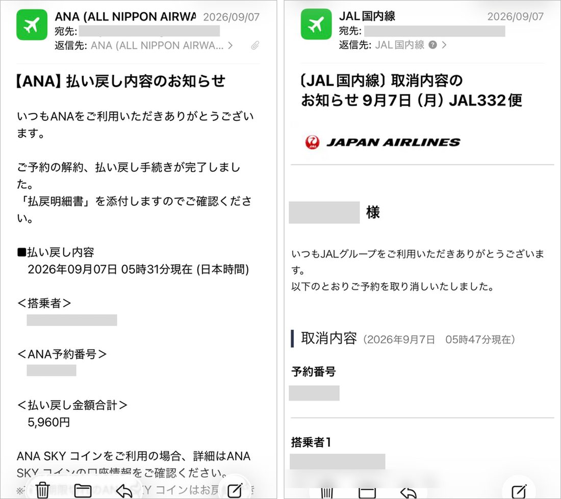 ANAの払い戻し完了メールとJALの取消完了メール