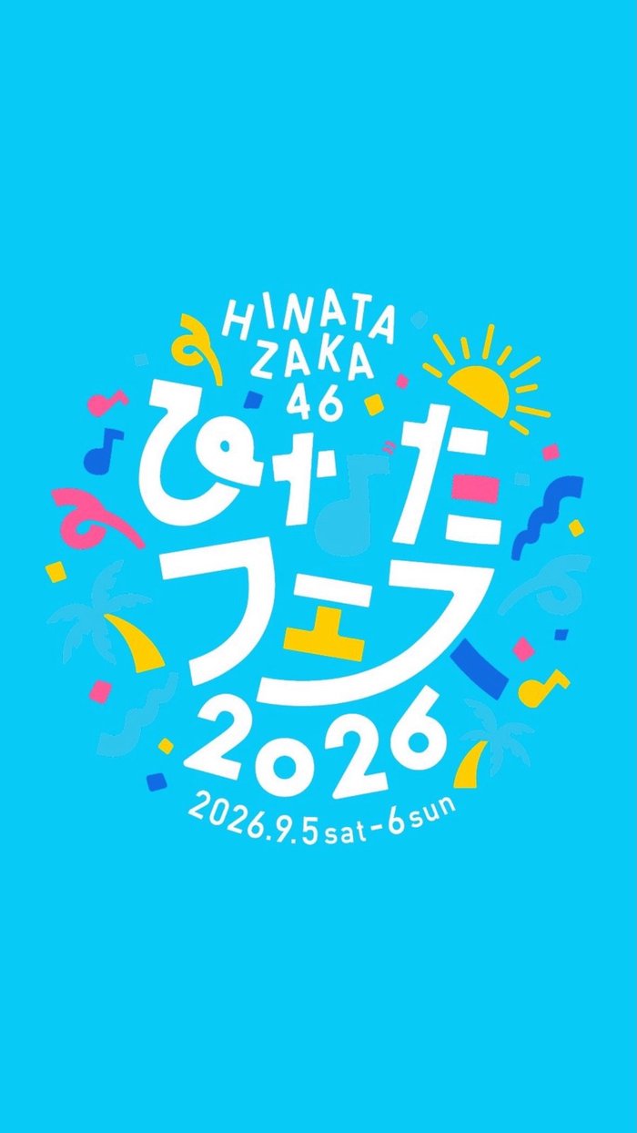 ひなたフェス2026 公式ロゴ