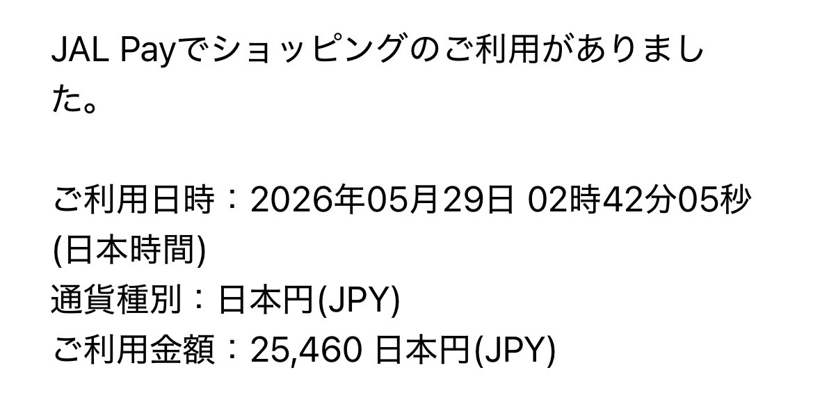 JAL Pay決済通知メール、2026年5月29日午前2時42分